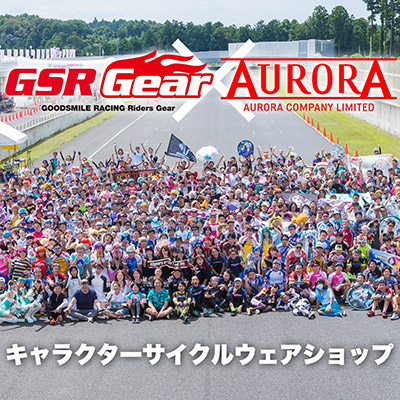 GSR Gear × AURORA  キャラクターサイクルウェアショップ
