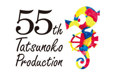 タツノコプロ55周年祭 練馬アニメーションサイト