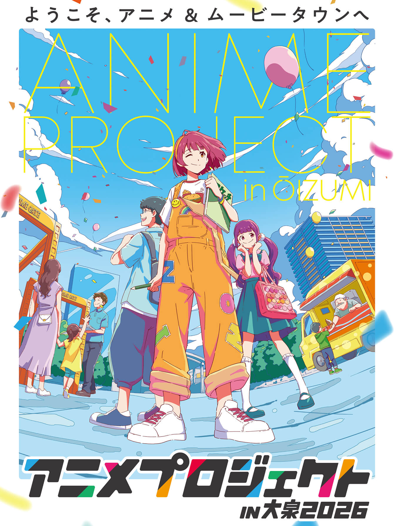 アニメプロジェクトin大泉2026 2026年5月31日（日）大泉学園駅北口周辺で開催 入場無料