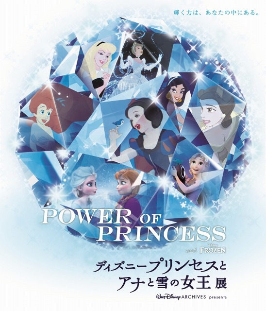 Power Of Princess ディズニープリンセスとアナと雪の女王展 松屋銀座で開催中 練馬アニメーションサイト