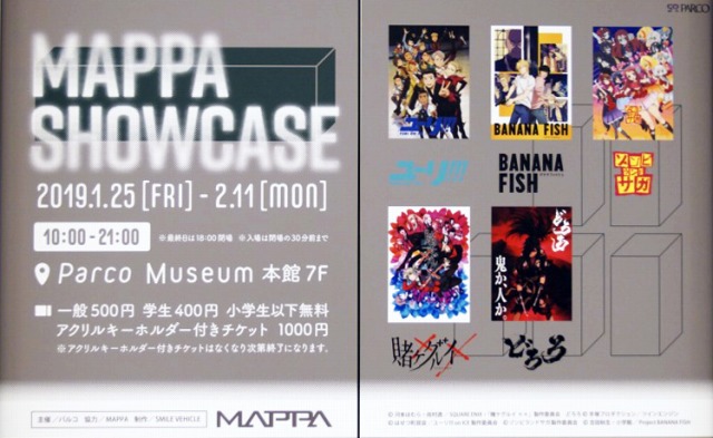 アニメーションスタジオmappaの企画展 Mappa Showcase パルコミュージアムで開催中 練馬アニメーションサイト