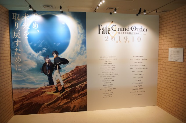 Fate/Grand Order -絶対魔獣戦線バビロニア-展 Road to Uruk」開催中！｜練馬アニメーションサイト